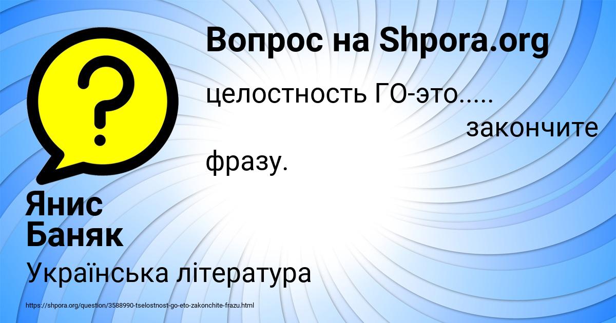 Картинка с текстом вопроса от пользователя Янис Баняк