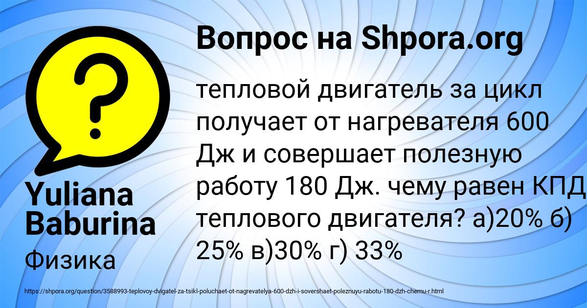 Картинка с текстом вопроса от пользователя Yuliana Baburina
