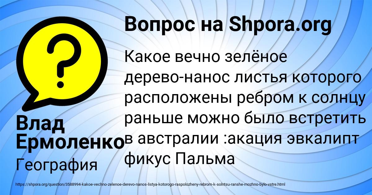 Картинка с текстом вопроса от пользователя Влад Ермоленко