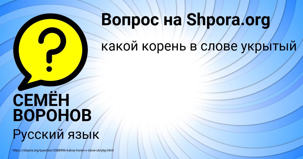 Картинка с текстом вопроса от пользователя СЕМЁН ВОРОНОВ