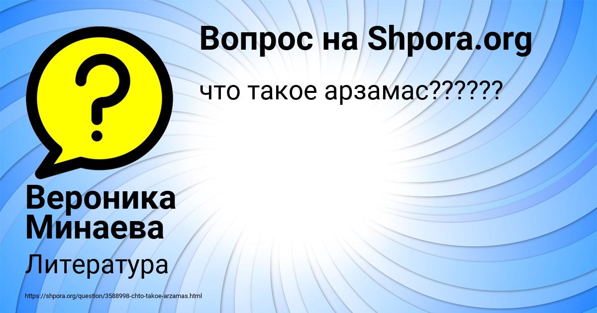 Картинка с текстом вопроса от пользователя Вероника Минаева