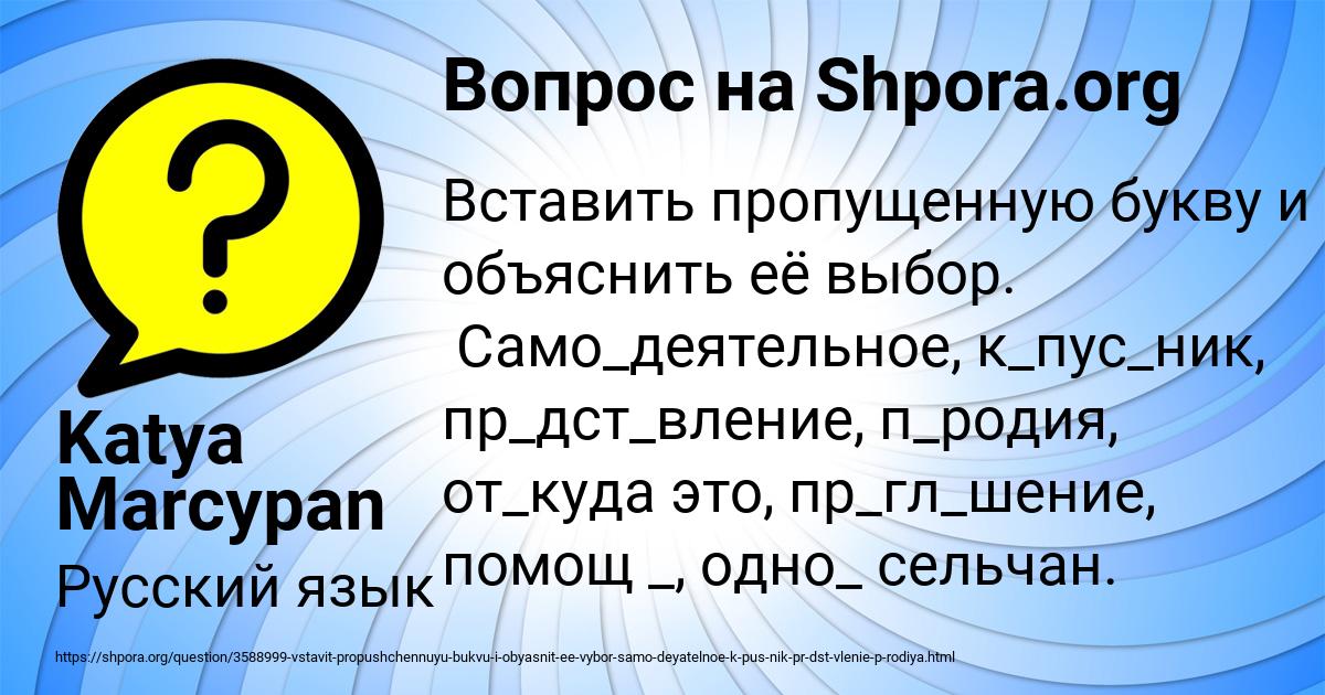 Картинка с текстом вопроса от пользователя Katya Marcypan