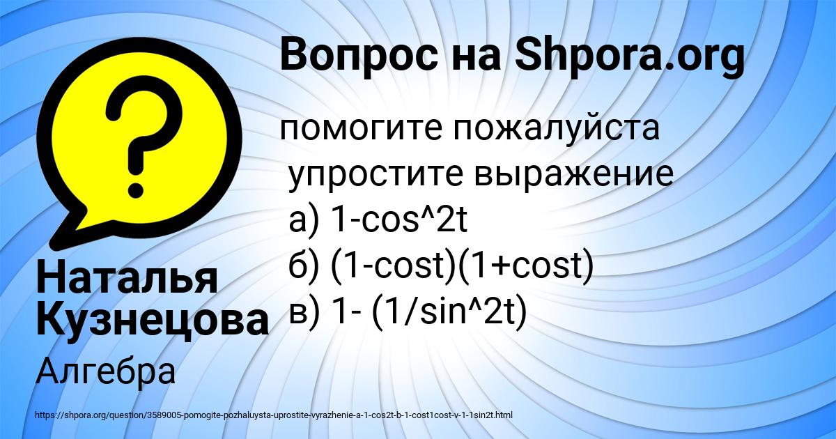 Картинка с текстом вопроса от пользователя Наталья Кузнецова