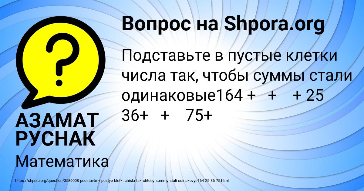 Картинка с текстом вопроса от пользователя АЗАМАТ РУСНАК