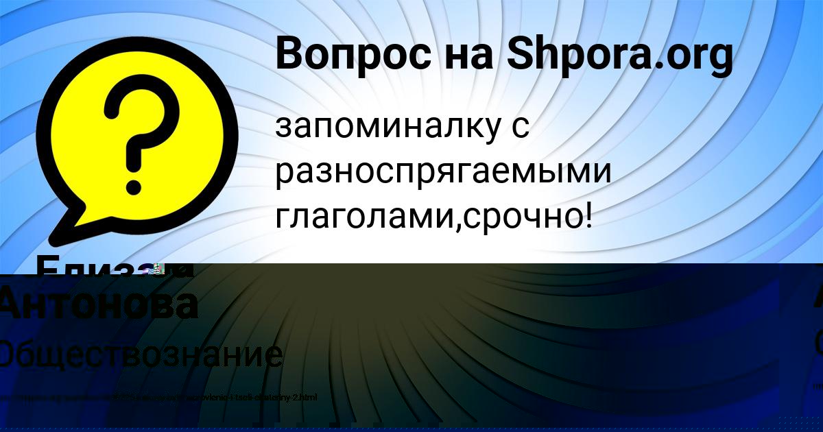 Картинка с текстом вопроса от пользователя Елизавета Куприянова