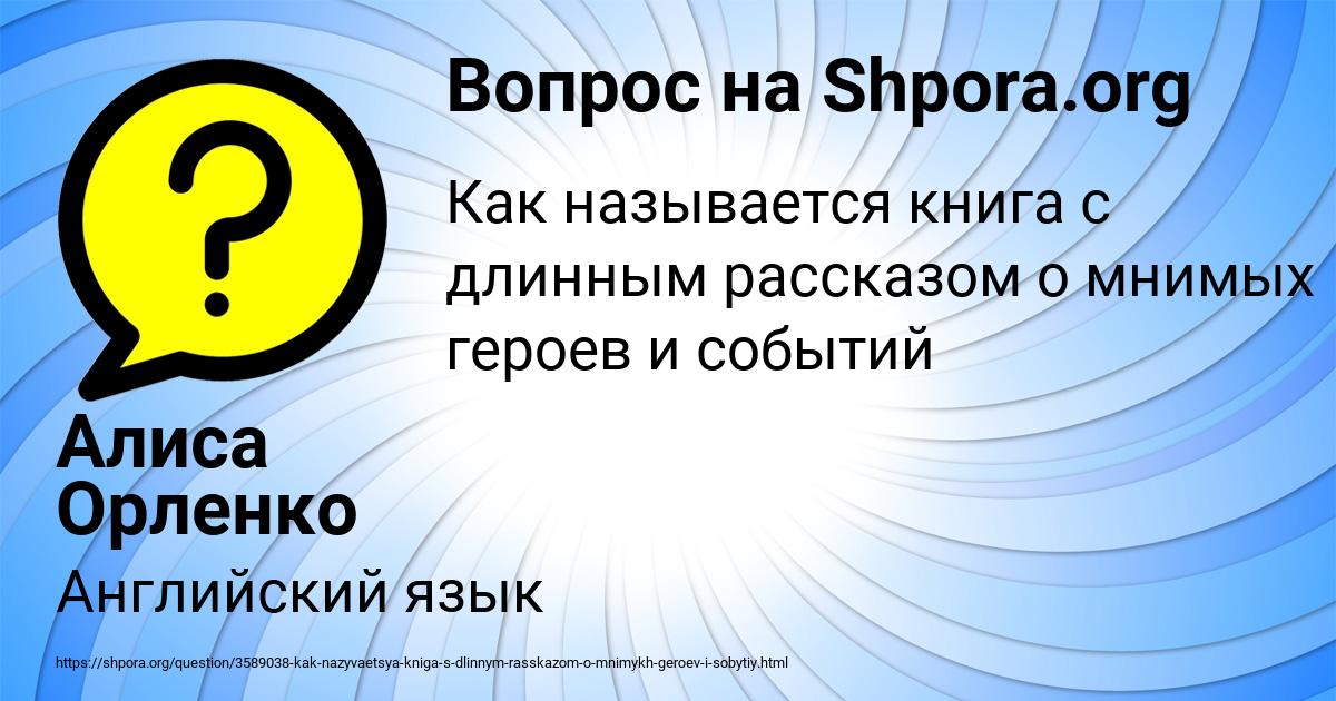 Картинка с текстом вопроса от пользователя Алиса Орленко