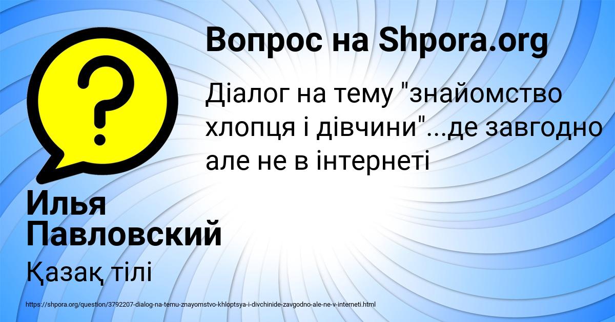 Картинка с текстом вопроса от пользователя Малика Лытвыненко