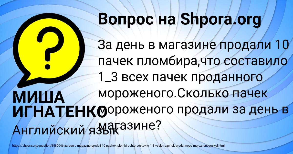 Картинка с текстом вопроса от пользователя МИША ИГНАТЕНКО