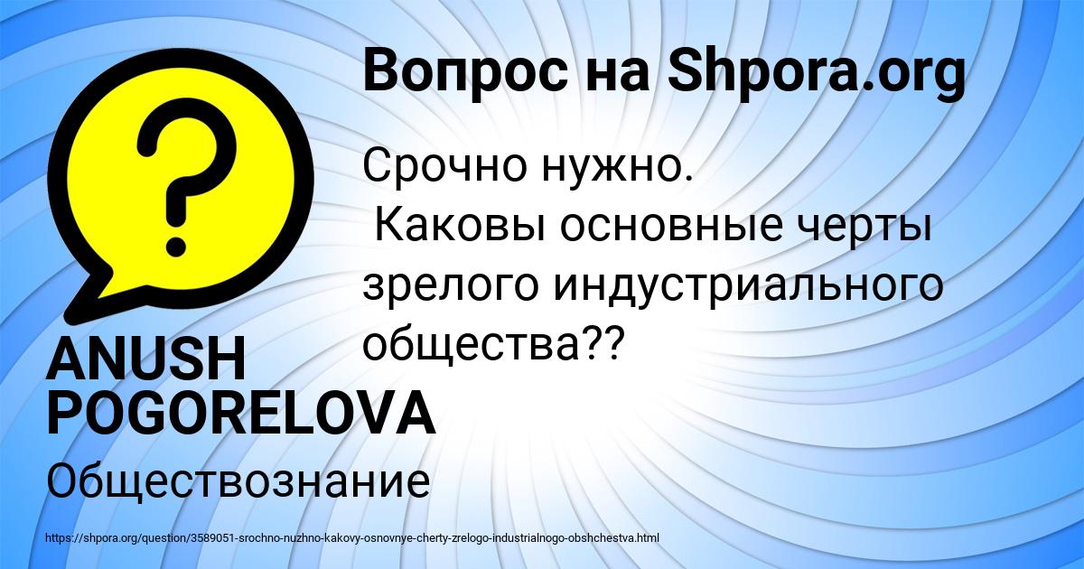 Картинка с текстом вопроса от пользователя ANUSH POGORELOVA