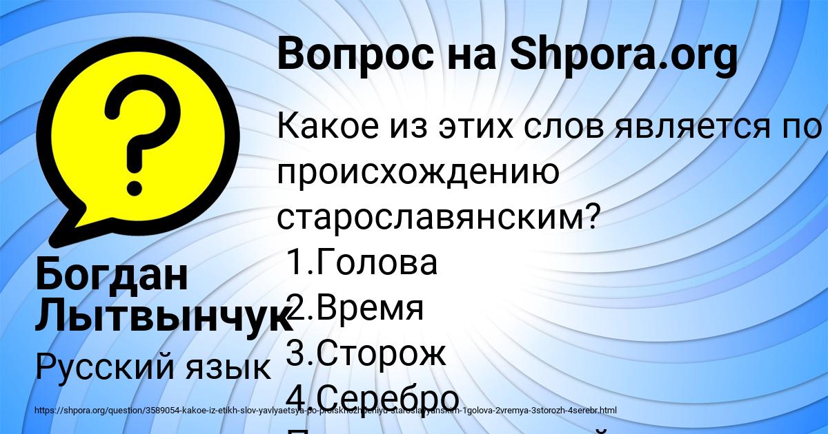 Картинка с текстом вопроса от пользователя Богдан Лытвынчук