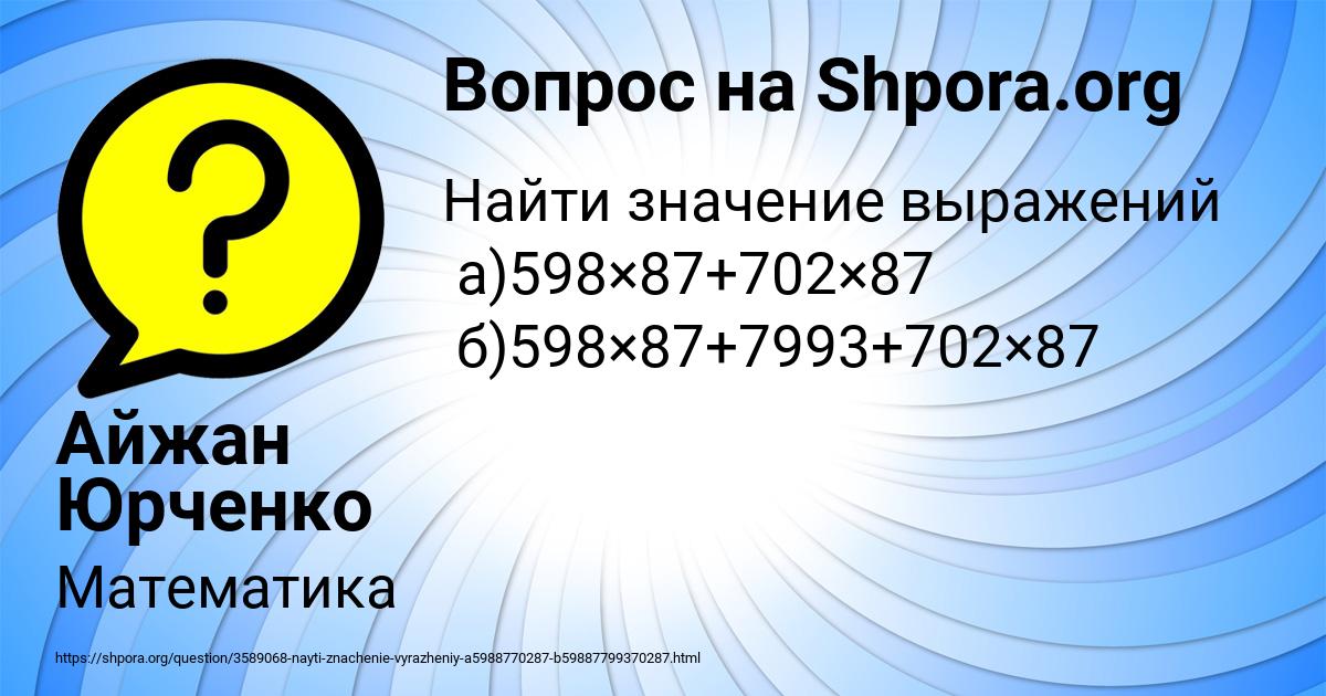 Картинка с текстом вопроса от пользователя Айжан Юрченко