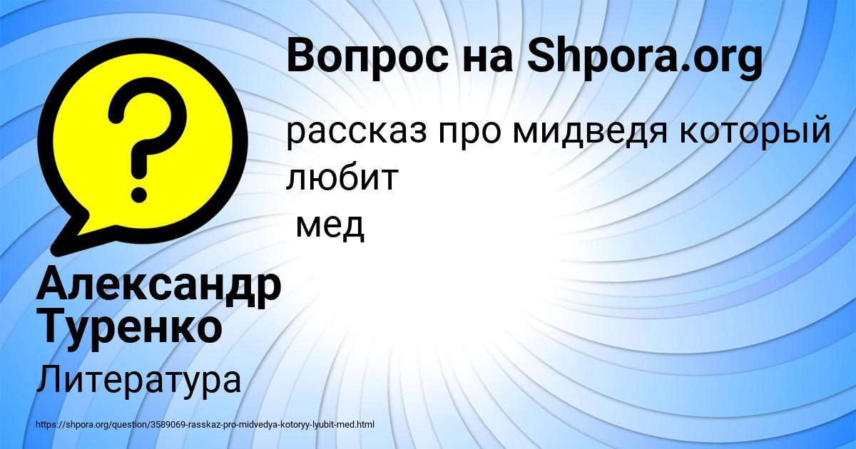 Картинка с текстом вопроса от пользователя Александр Туренко