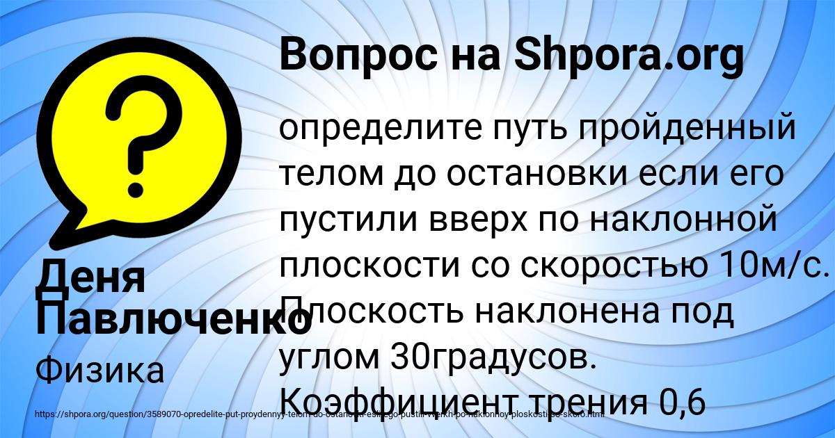 Картинка с текстом вопроса от пользователя Деня Павлюченко