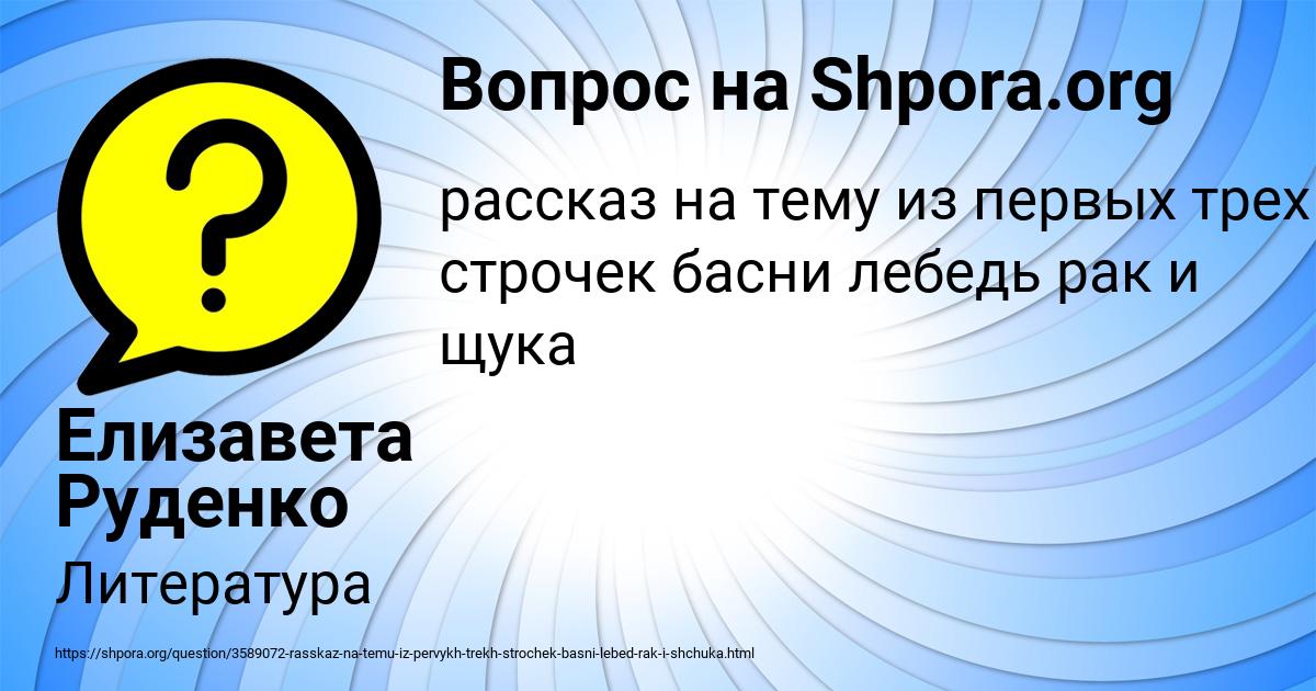 Картинка с текстом вопроса от пользователя Елизавета Руденко