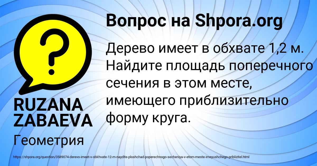 Картинка с текстом вопроса от пользователя RUZANA ZABAEVA