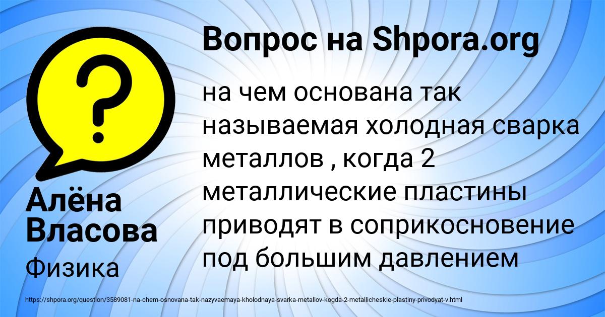 Картинка с текстом вопроса от пользователя Алёна Власова