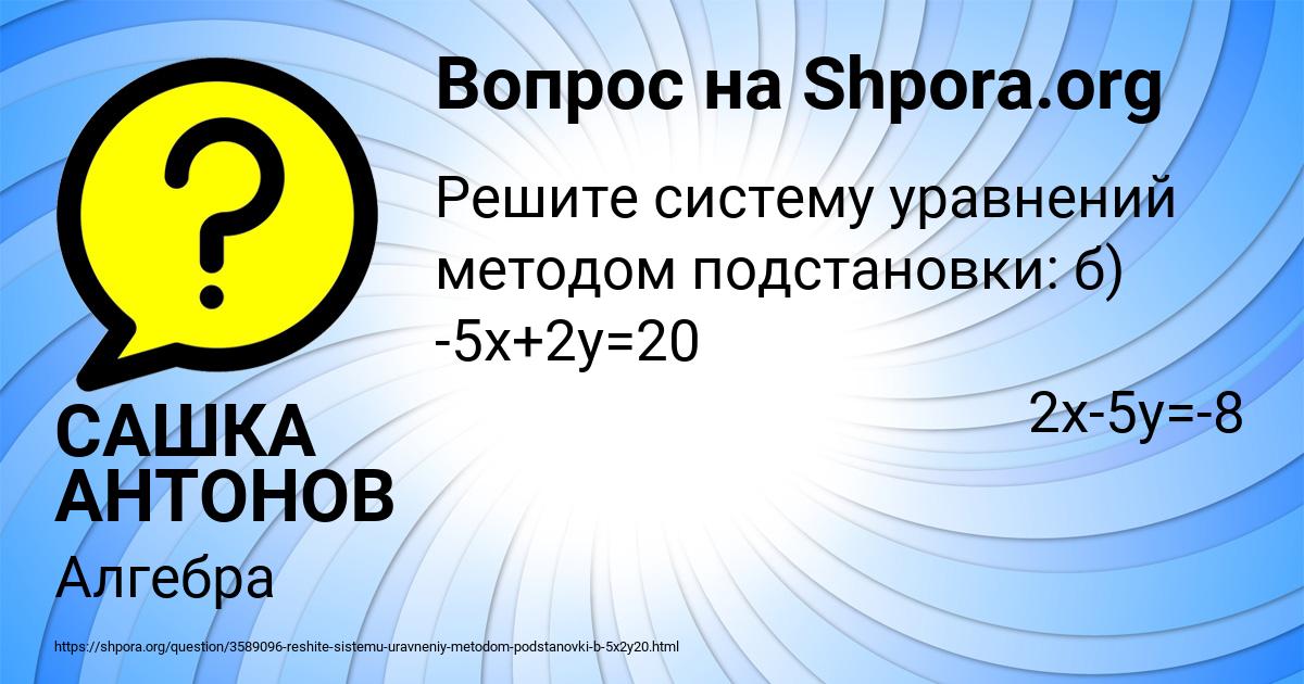 Картинка с текстом вопроса от пользователя САШКА АНТОНОВ
