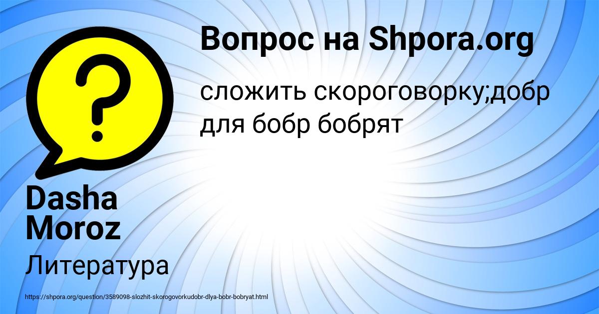 Картинка с текстом вопроса от пользователя Dasha Moroz