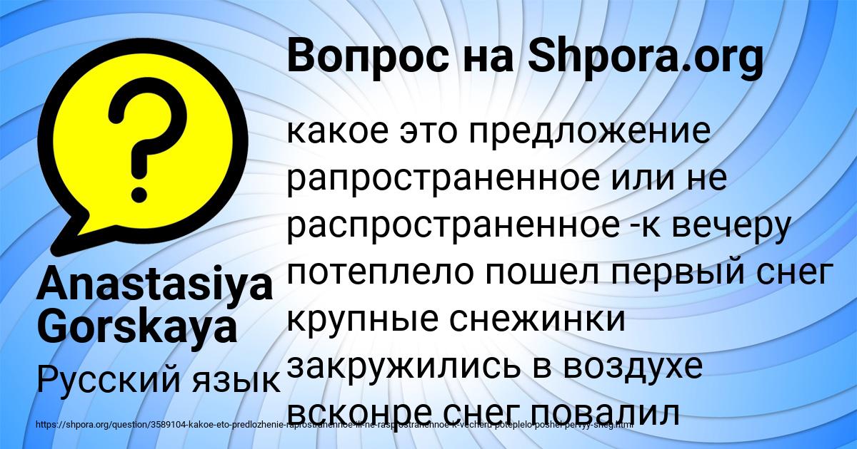 Картинка с текстом вопроса от пользователя Anastasiya Gorskaya