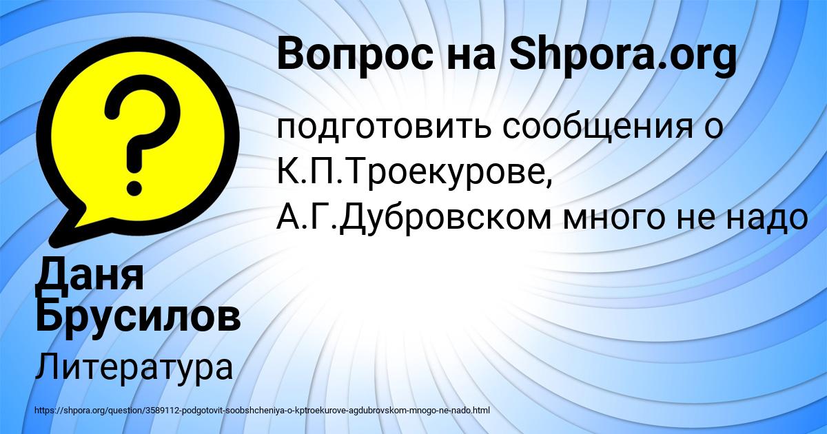 Картинка с текстом вопроса от пользователя Даня Брусилов