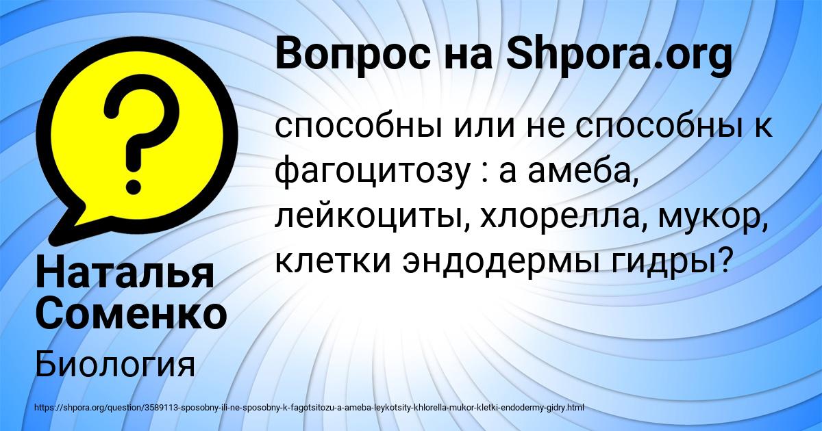 Картинка с текстом вопроса от пользователя Наталья Соменко