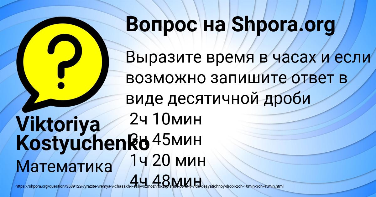 Картинка с текстом вопроса от пользователя Viktoriya Kostyuchenko