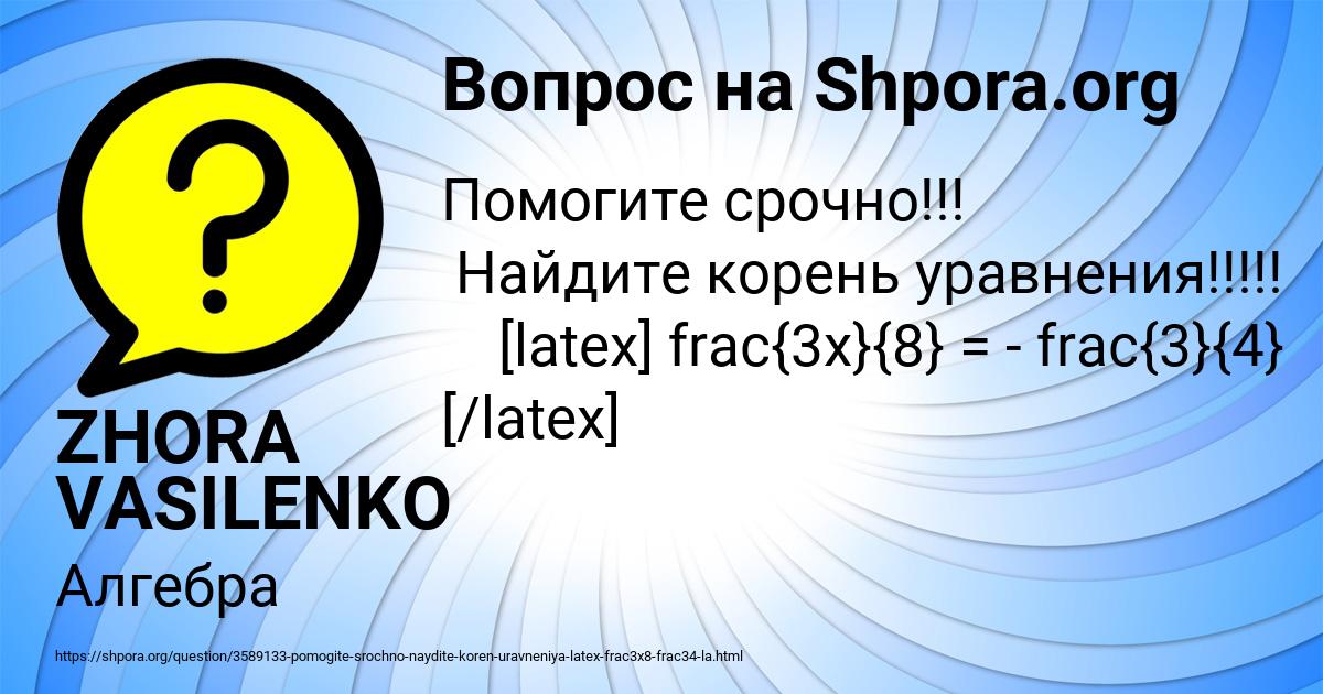 Картинка с текстом вопроса от пользователя ZHORA VASILENKO