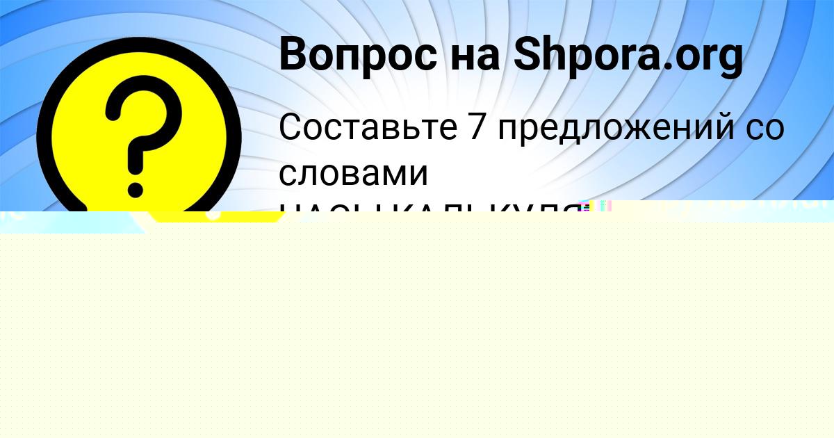 Картинка с текстом вопроса от пользователя Милан Русын