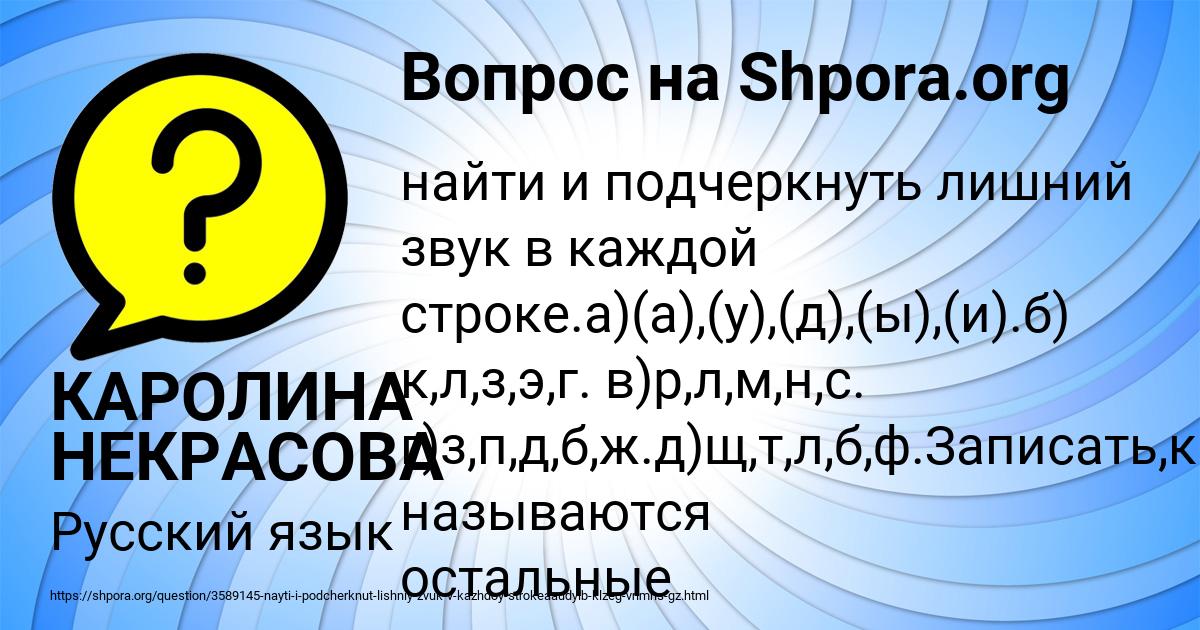 Картинка с текстом вопроса от пользователя КАРОЛИНА НЕКРАСОВА