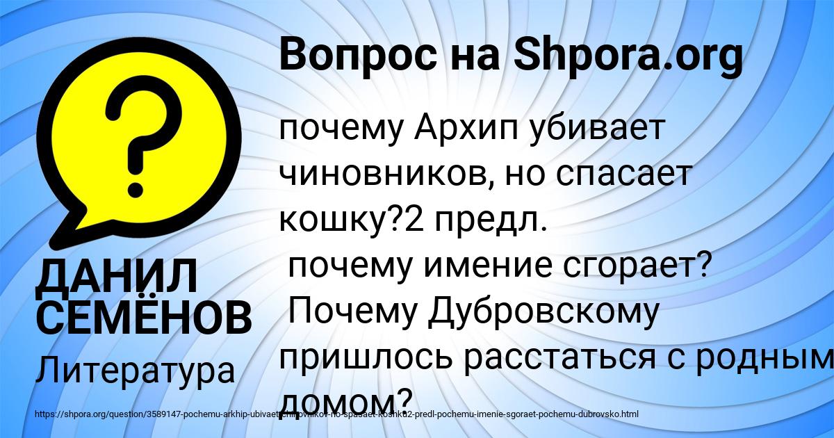 Картинка с текстом вопроса от пользователя ДАНИЛ СЕМЁНОВ