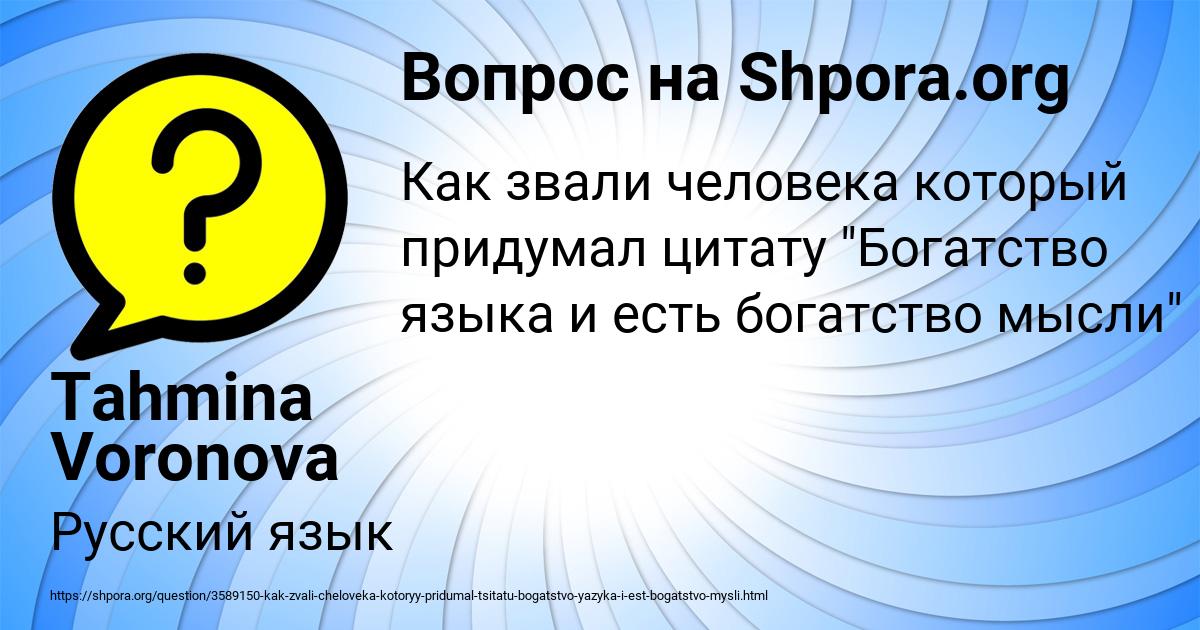 Картинка с текстом вопроса от пользователя Tahmina Voronova
