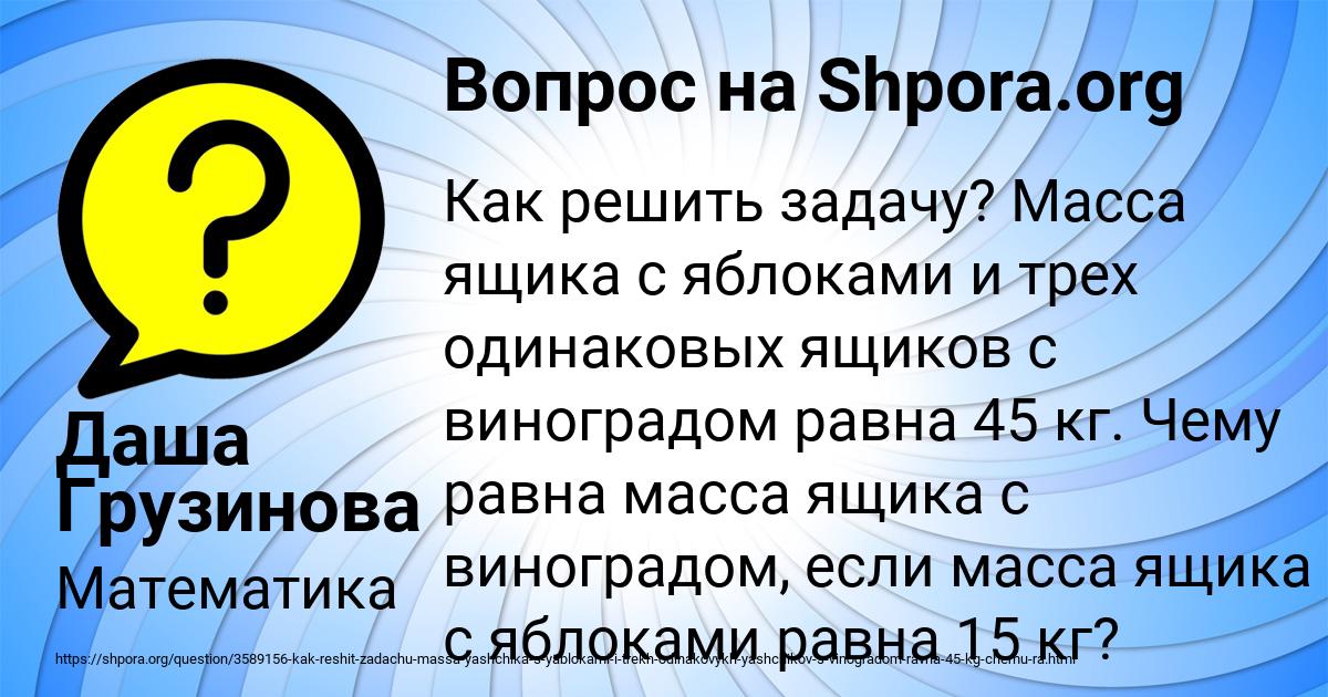 Картинка с текстом вопроса от пользователя Даша Грузинова