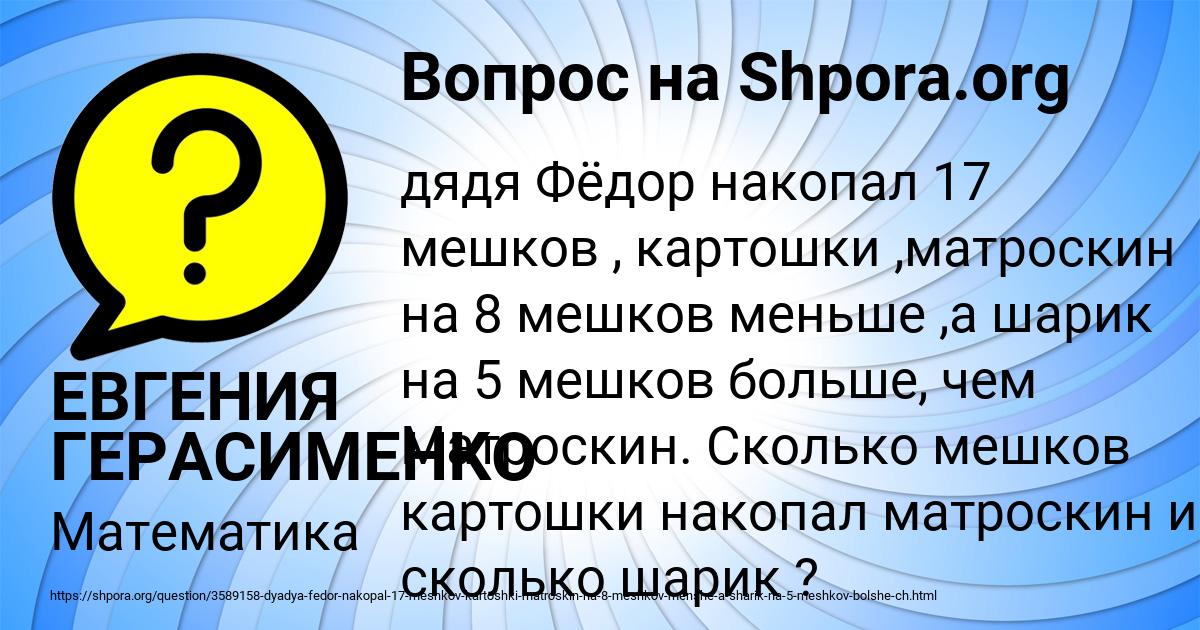 Картинка с текстом вопроса от пользователя ЕВГЕНИЯ ГЕРАСИМЕНКО