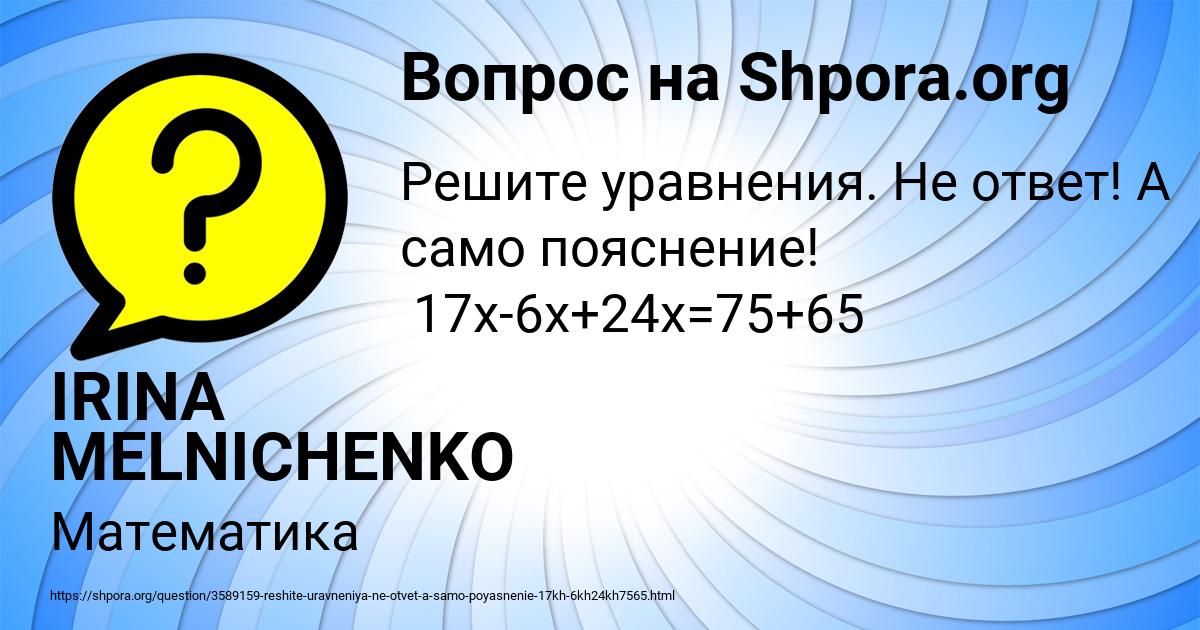 Картинка с текстом вопроса от пользователя IRINA MELNICHENKO