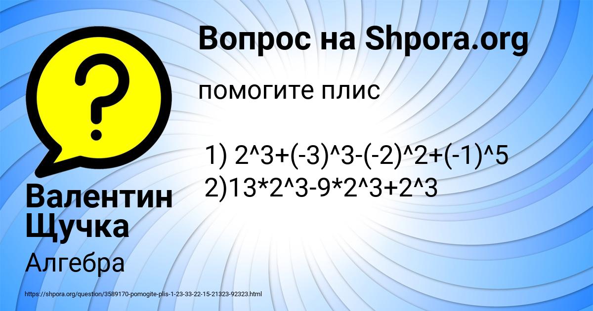 Картинка с текстом вопроса от пользователя Валентин Щучка