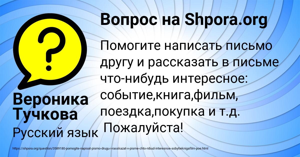 Картинка с текстом вопроса от пользователя Вероника Тучкова