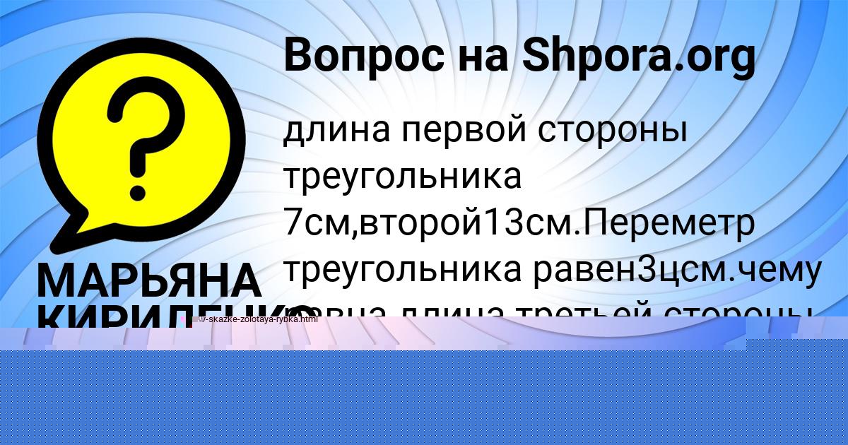 Картинка с текстом вопроса от пользователя Лерка Плехова