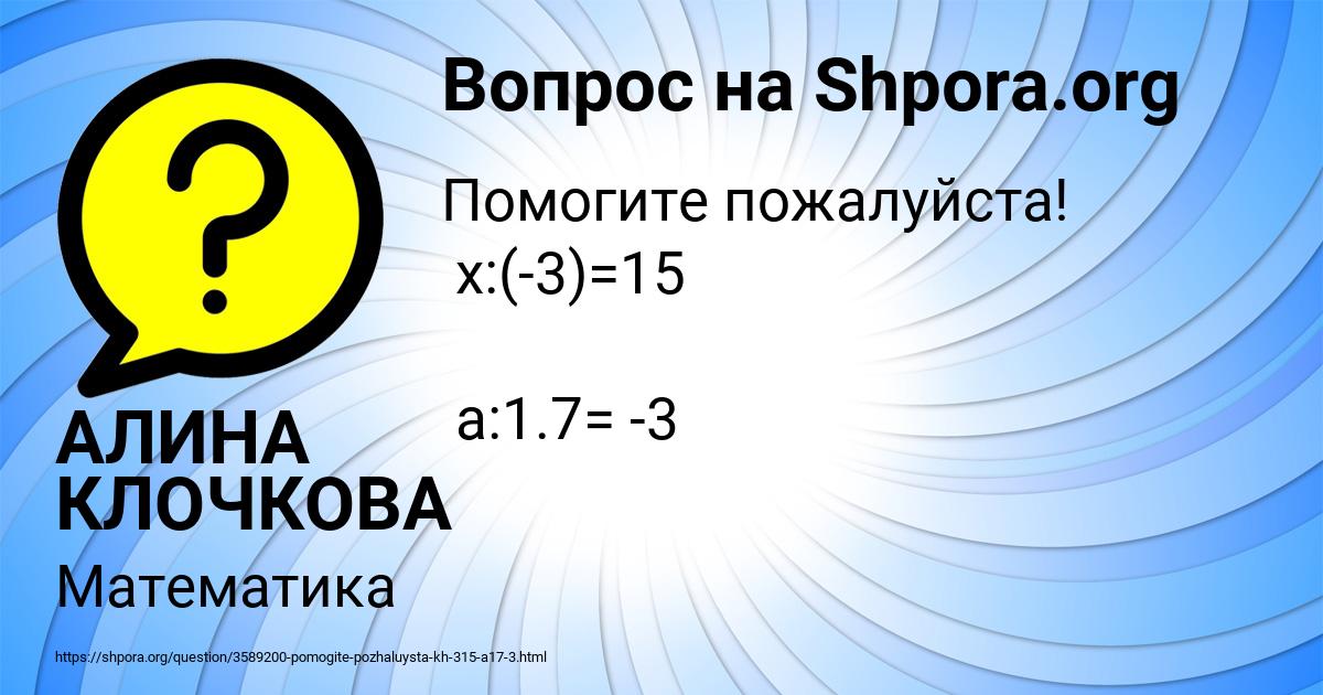 Картинка с текстом вопроса от пользователя АЛИНА КЛОЧКОВА