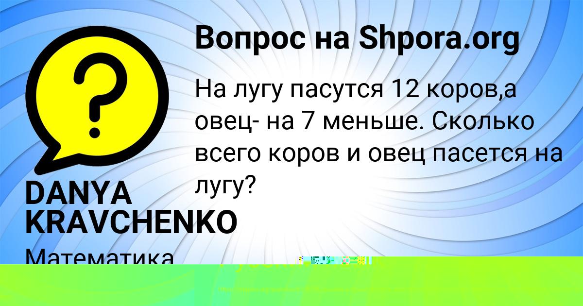 Картинка с текстом вопроса от пользователя DANYA KRAVCHENKO