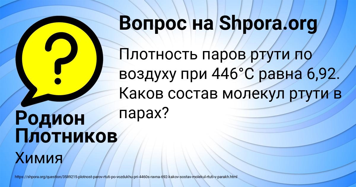 Картинка с текстом вопроса от пользователя Родион Плотников