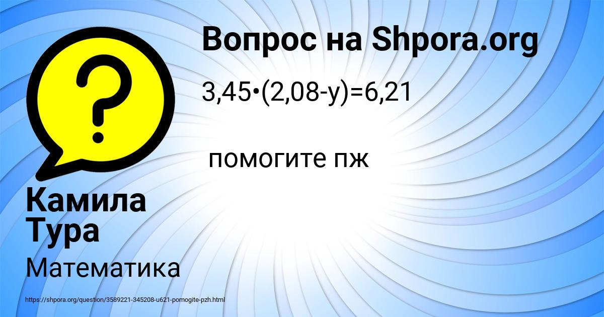 Картинка с текстом вопроса от пользователя Камила Тура