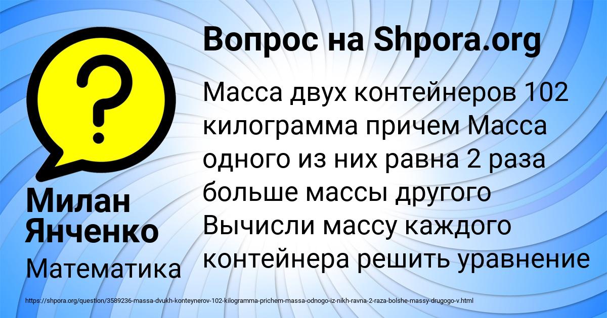 Картинка с текстом вопроса от пользователя Милан Янченко