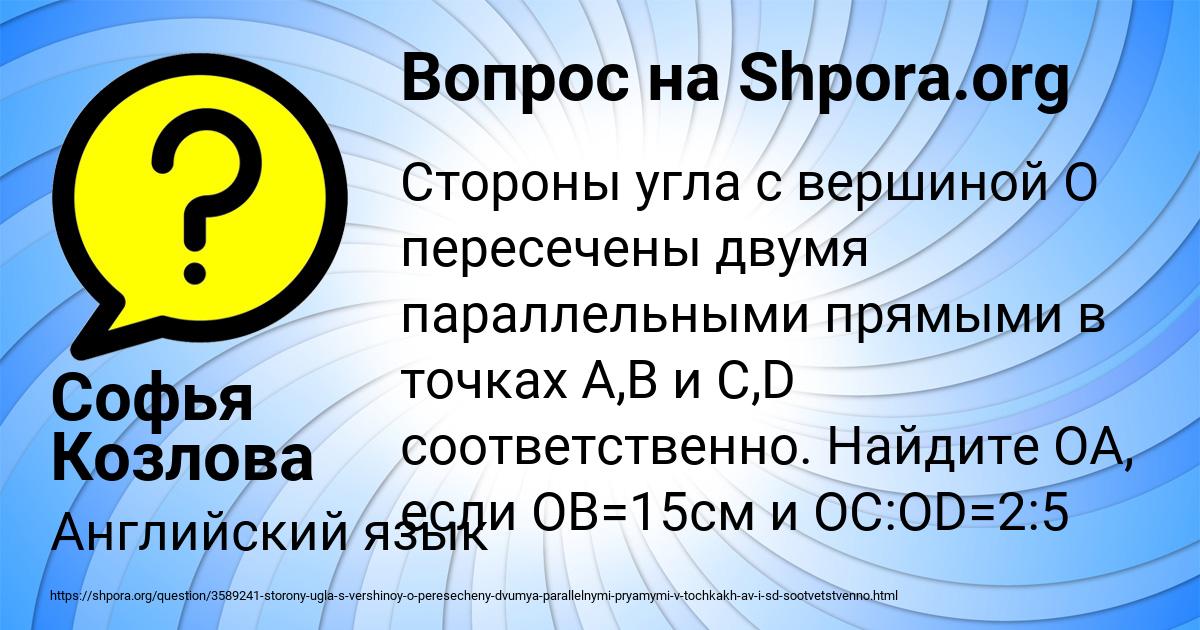Картинка с текстом вопроса от пользователя Софья Козлова