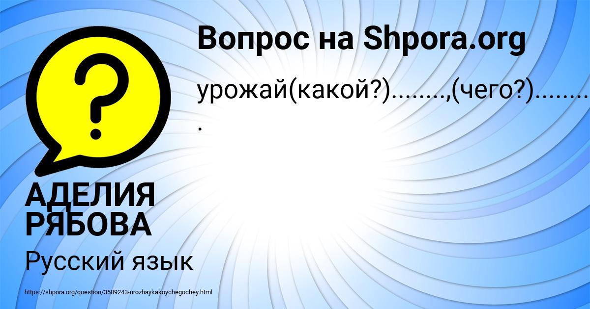 Картинка с текстом вопроса от пользователя АДЕЛИЯ РЯБОВА