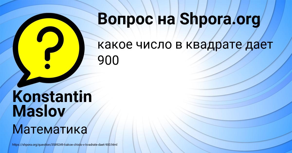 Картинка с текстом вопроса от пользователя Konstantin Maslov