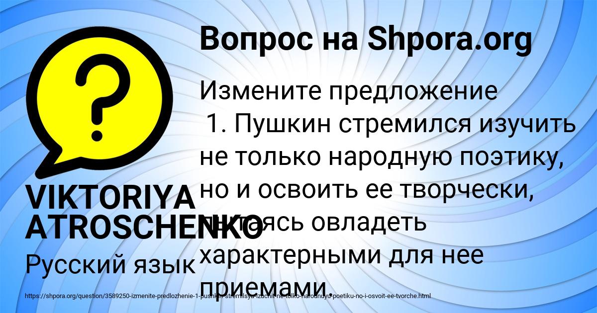 Картинка с текстом вопроса от пользователя VIKTORIYA ATROSCHENKO