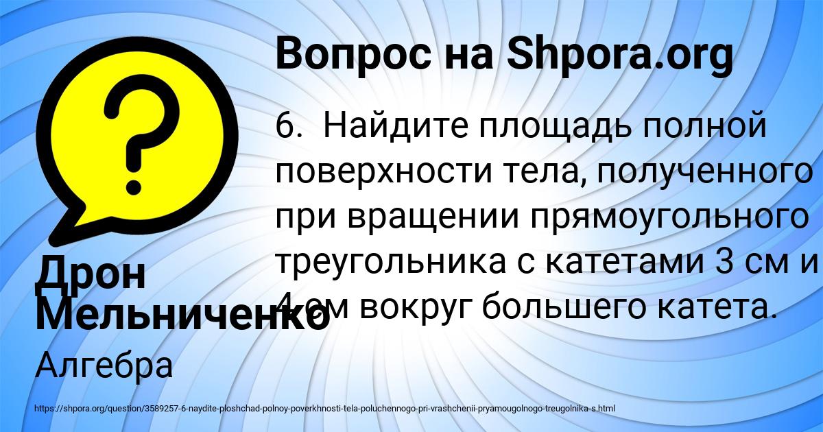 Картинка с текстом вопроса от пользователя Дрон Мельниченко