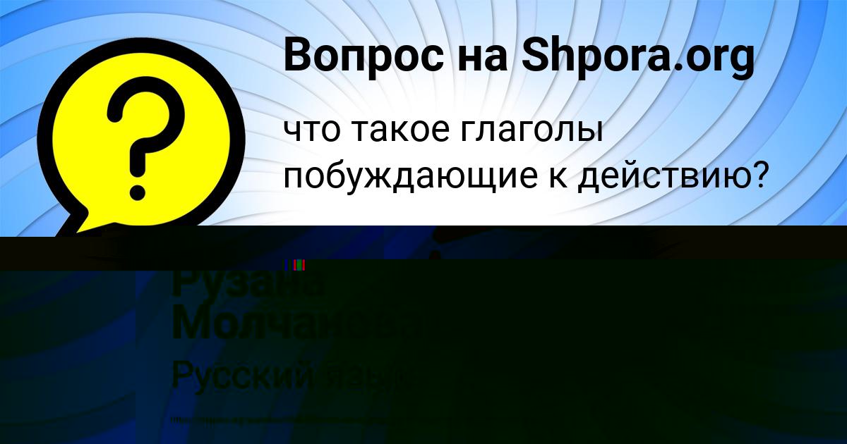 Картинка с текстом вопроса от пользователя Рузана Молчанова