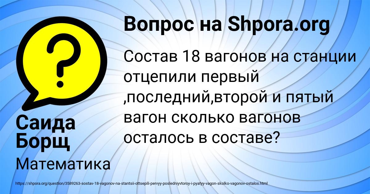 Картинка с текстом вопроса от пользователя Саида Борщ