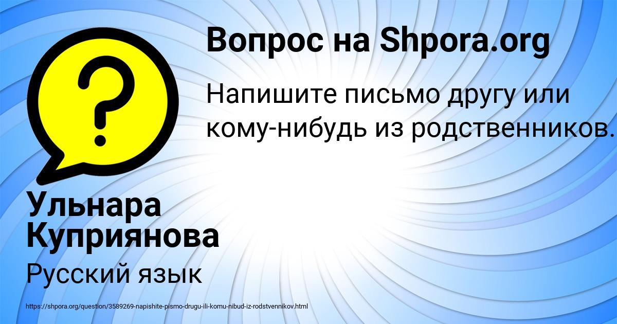 Картинка с текстом вопроса от пользователя Ульнара Куприянова